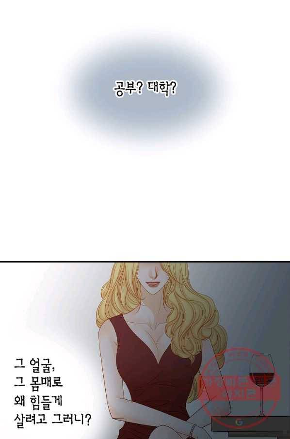 그녀, 비밀의 군주 3화 5