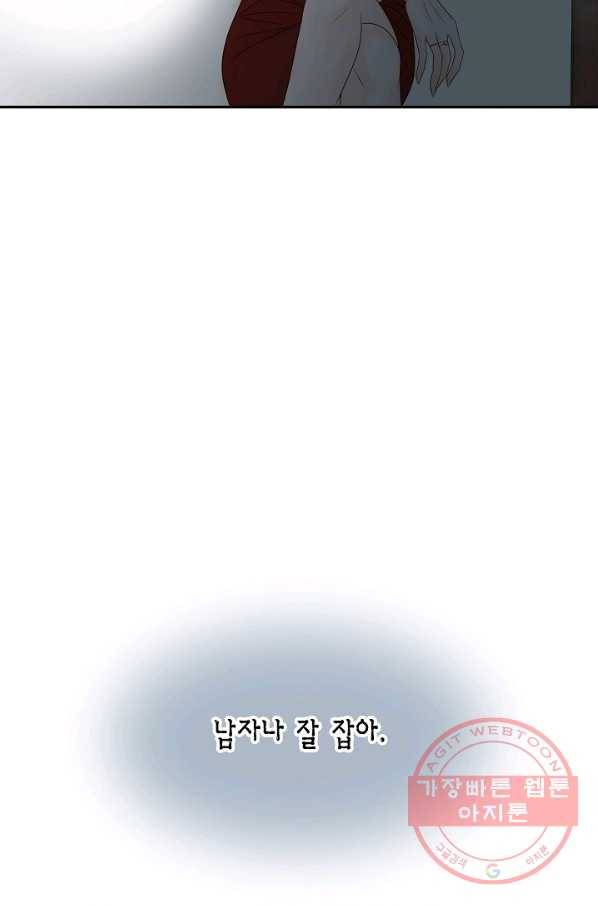 그녀, 비밀의 군주 3화 6