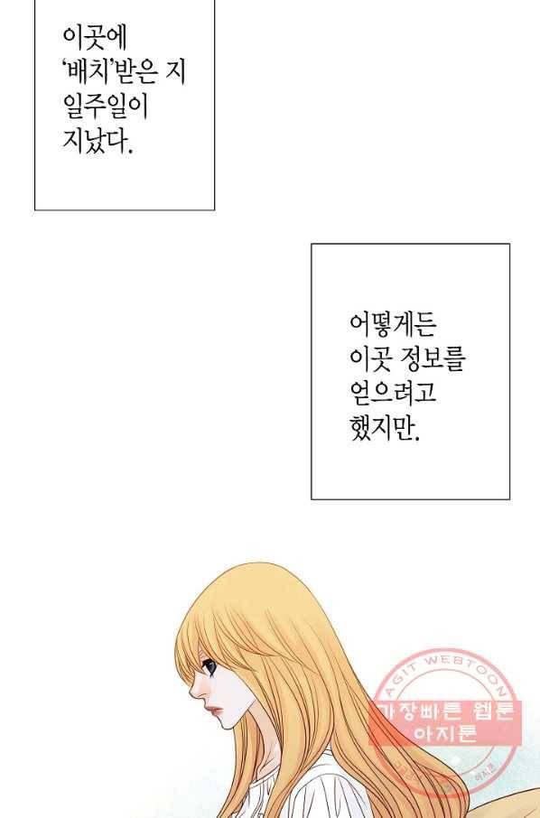 그녀, 비밀의 군주 3화 10
