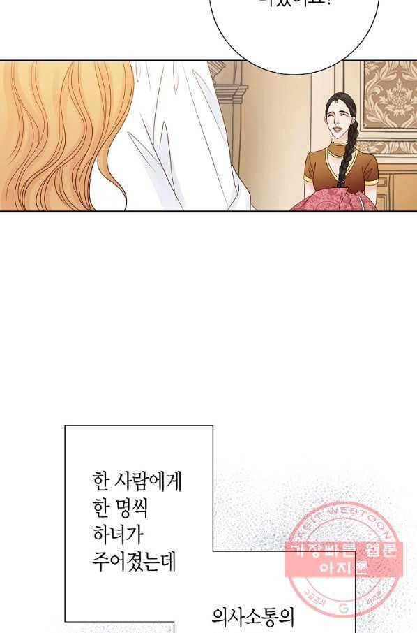 그녀, 비밀의 군주 3화 12