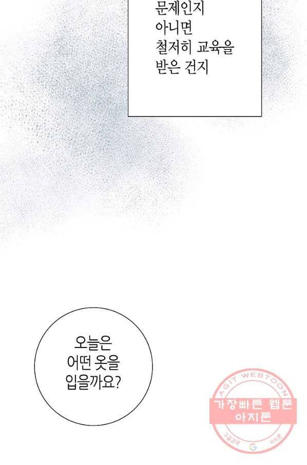 그녀, 비밀의 군주 3화 13