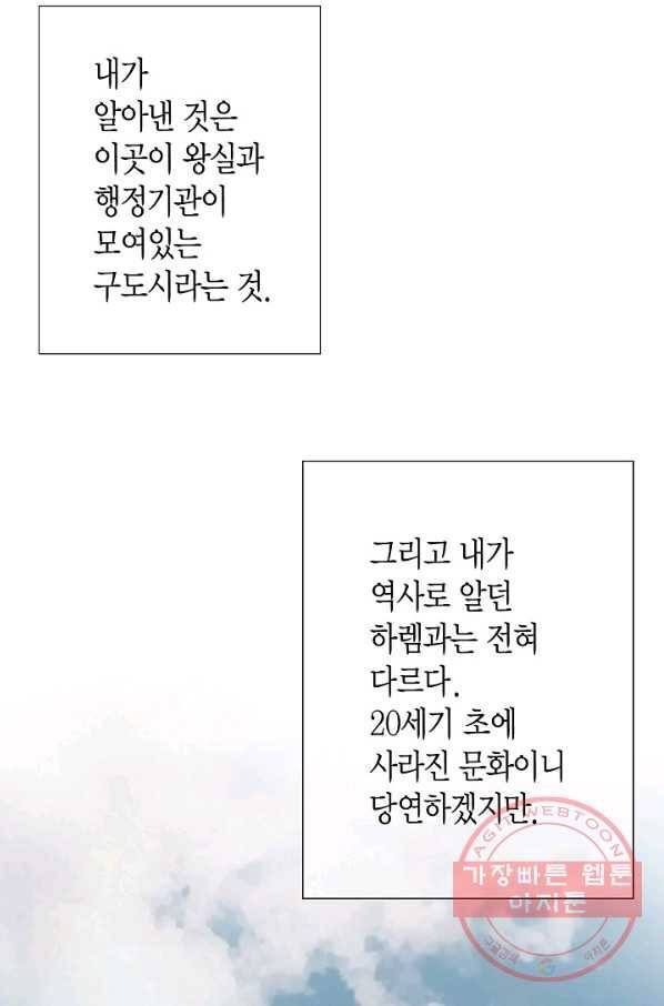 그녀, 비밀의 군주 3화 16