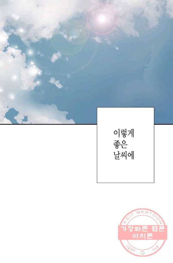 그녀, 비밀의 군주 11화 3
