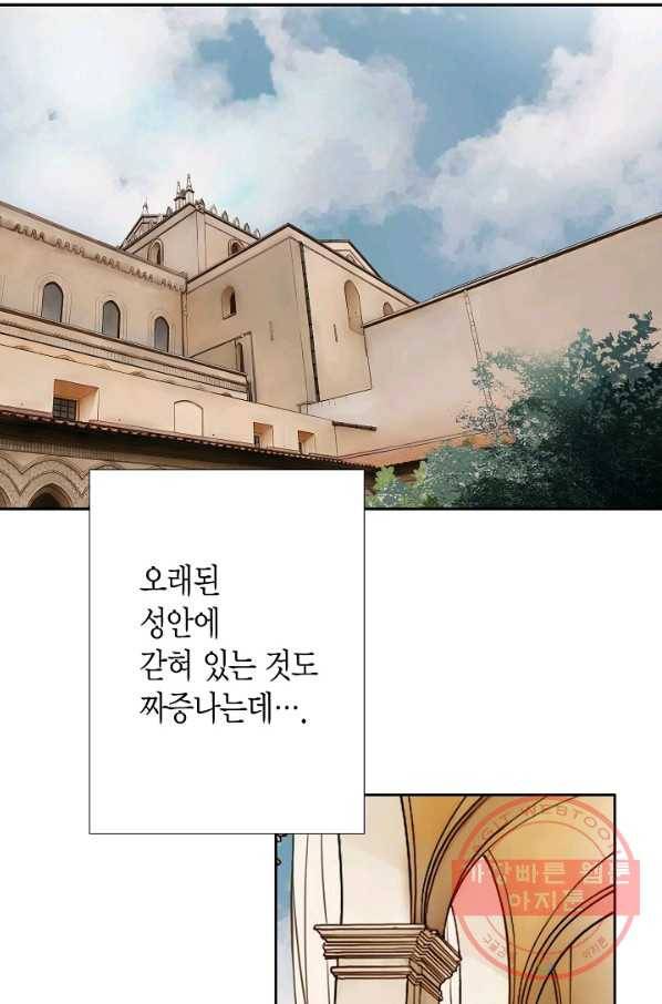 그녀, 비밀의 군주 11화 4