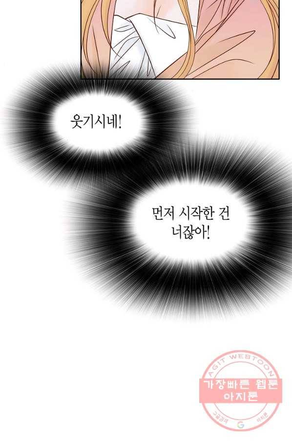 그녀, 비밀의 군주 11화 12