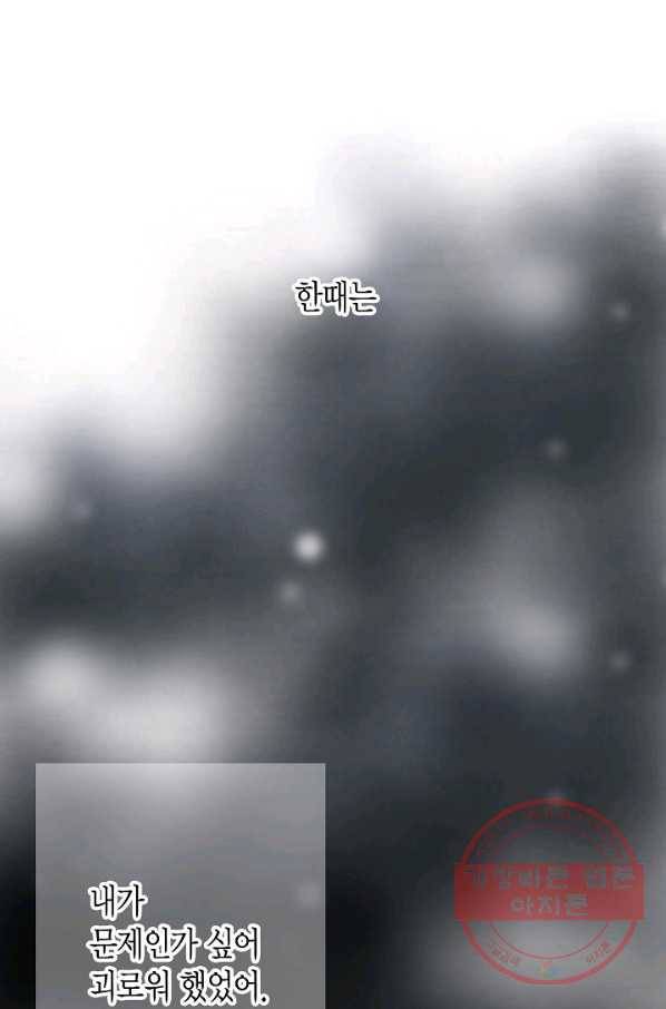 그녀, 비밀의 군주 11화 13