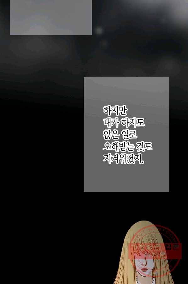 그녀, 비밀의 군주 11화 14