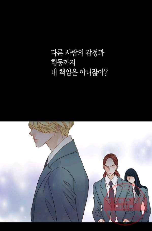 그녀, 비밀의 군주 11화 16