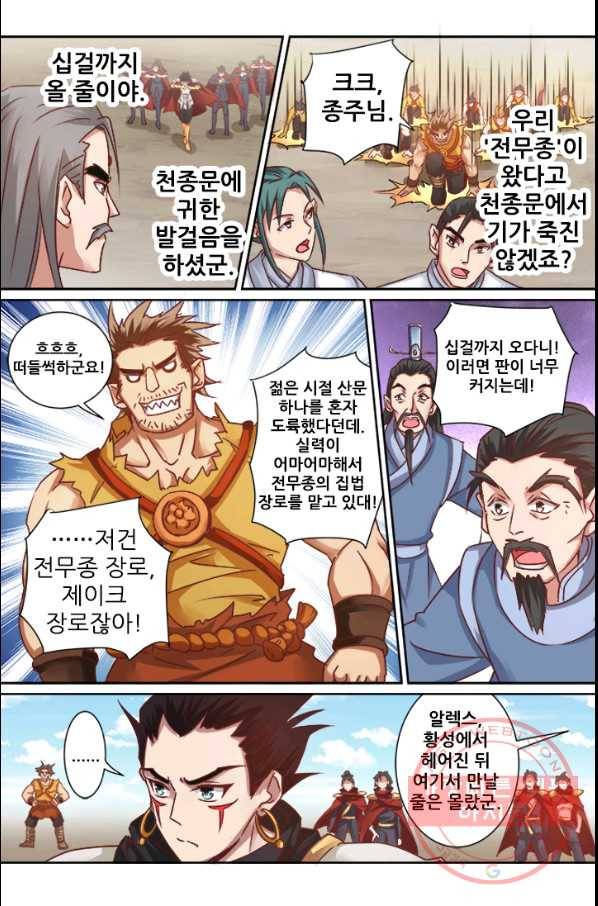 영무제존 : 81화 1