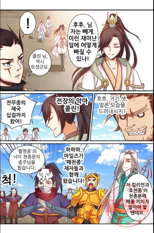 영무제존 : 81화 2