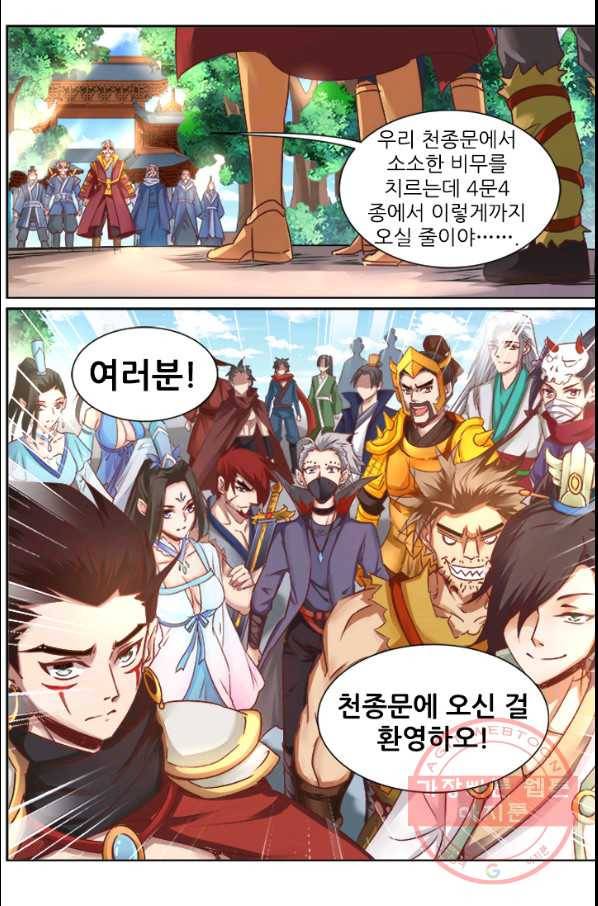 영무제존 : 81화 3