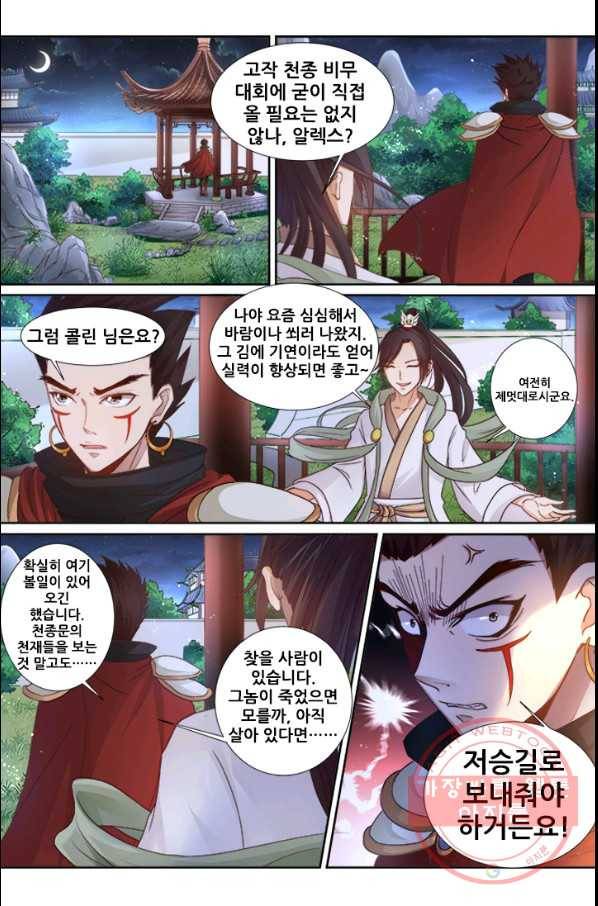 영무제존 : 81화 6