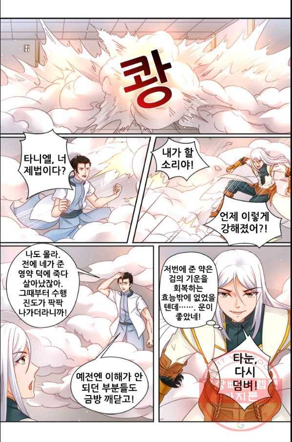 영무제존 : 81화 7