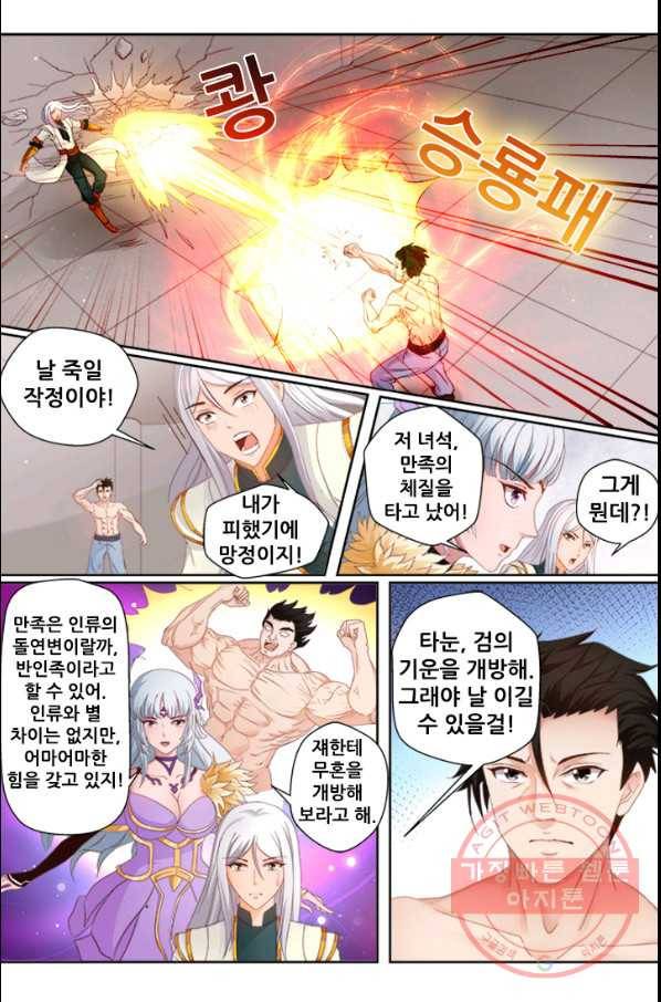 영무제존 : 81화 9