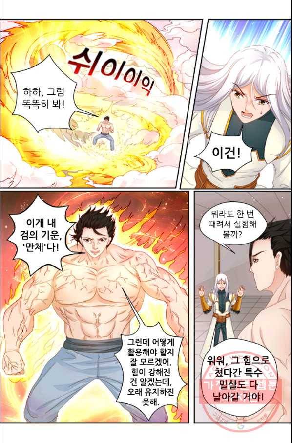 영무제존 : 81화 10