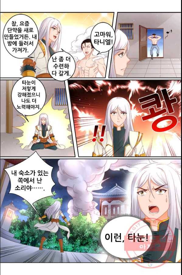 영무제존 : 81화 11