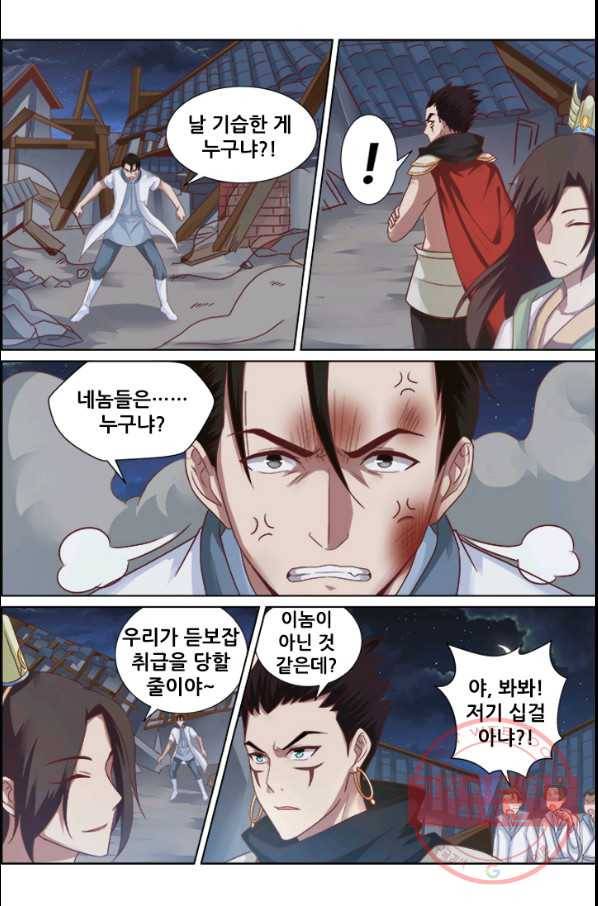 영무제존 : 81화 12