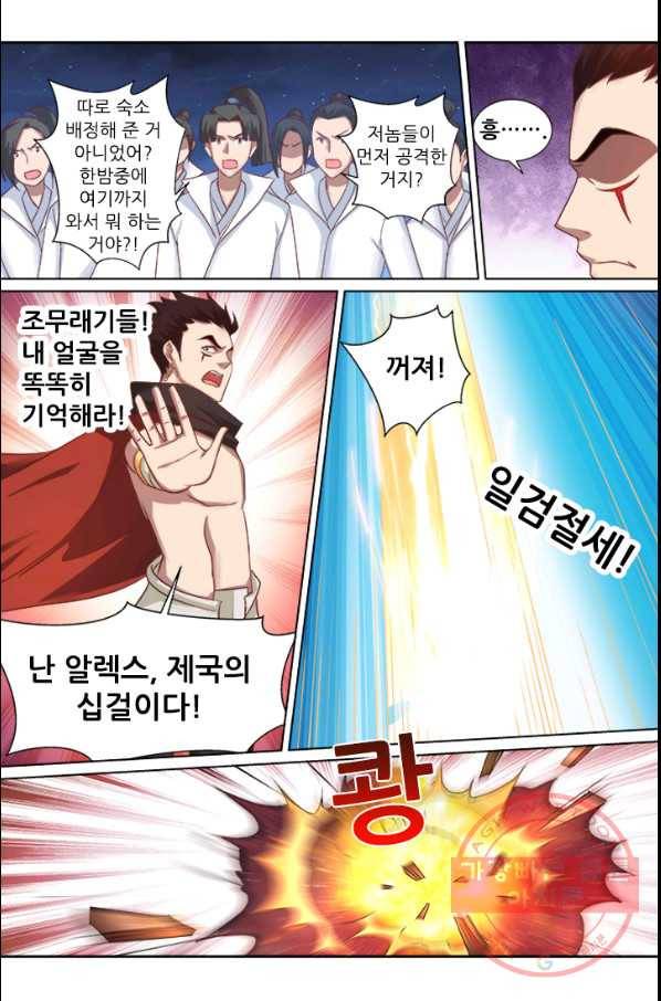 영무제존 : 81화 13