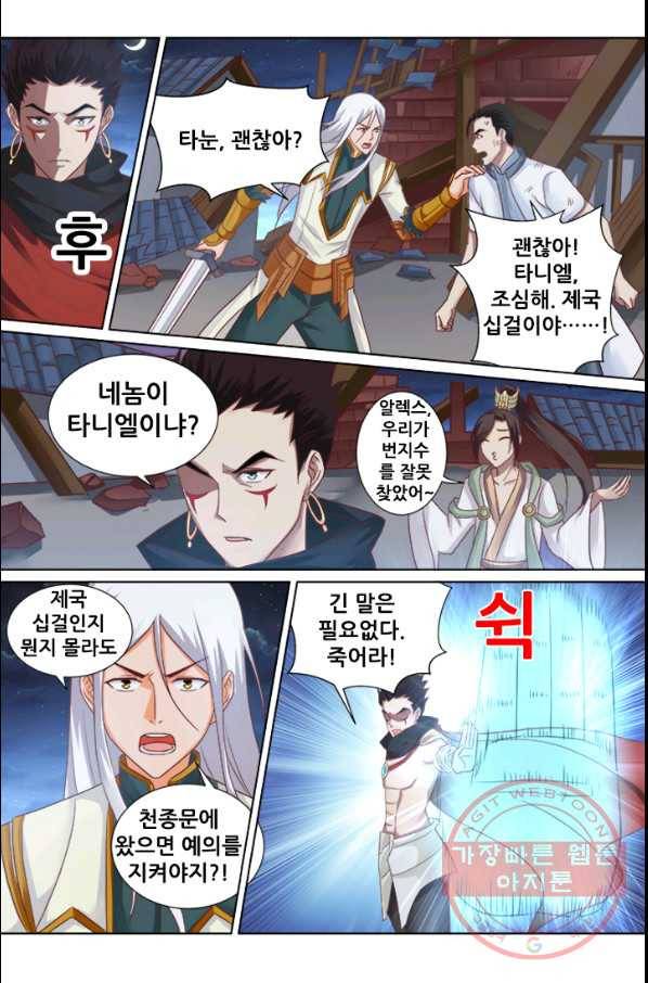 영무제존 : 81화 14