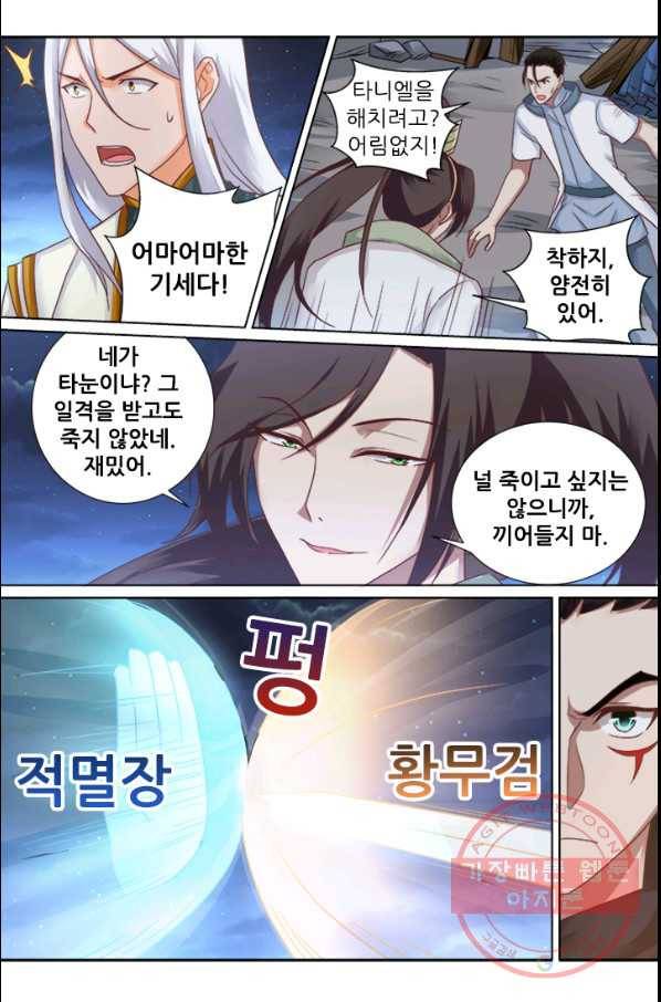 영무제존 : 81화 15