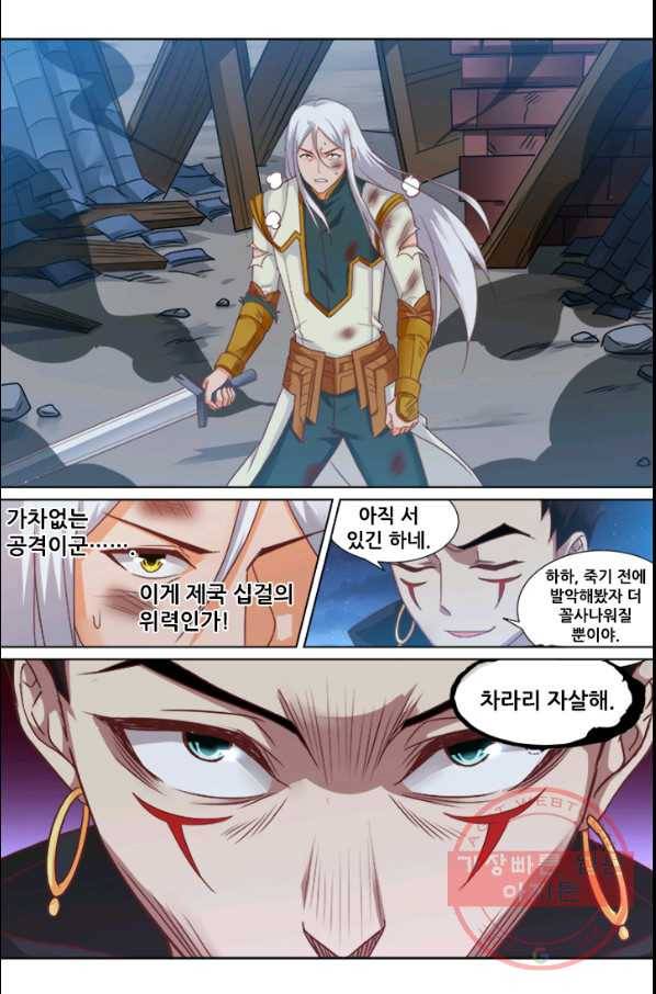 영무제존 : 81화 16