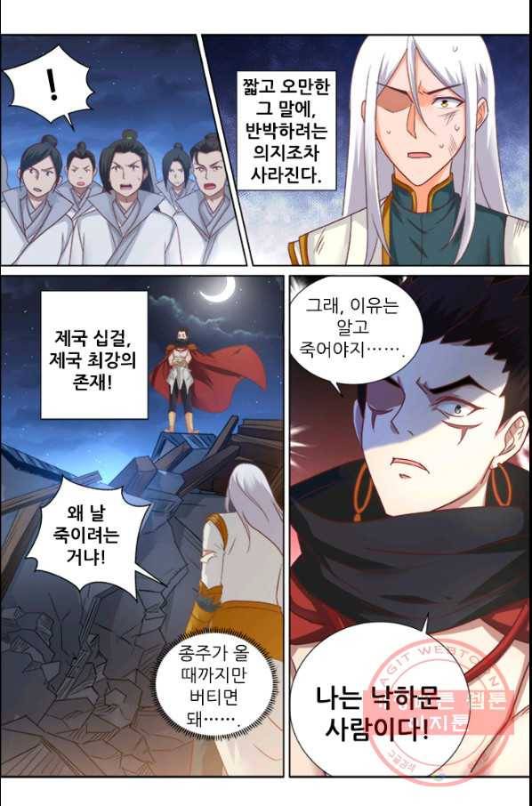 영무제존 : 81화 17