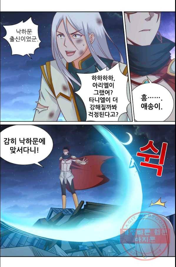 영무제존 : 81화 18