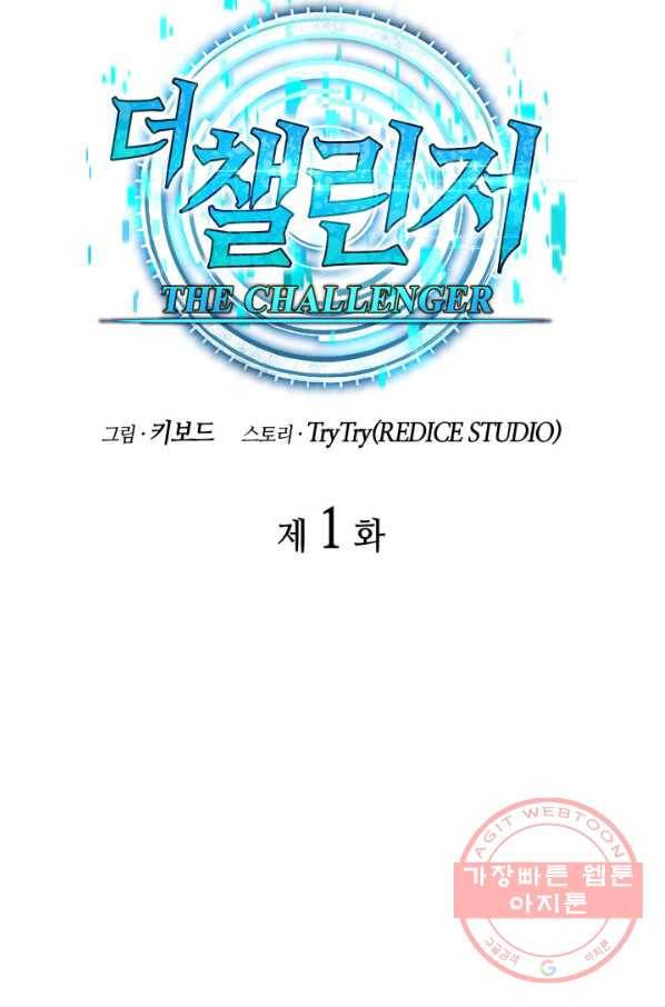 더 챌린저 1화 46