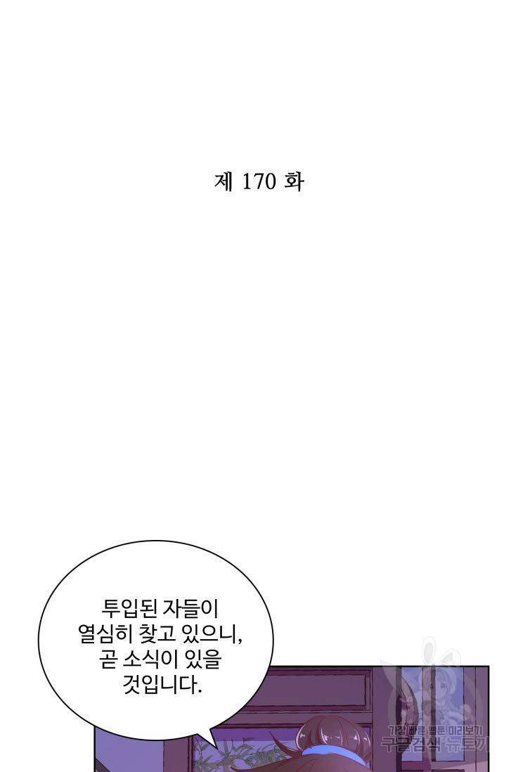 전하는 나만 미워해 170화 2