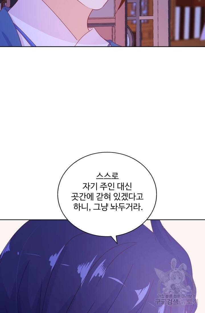 전하는 나만 미워해 170화 6