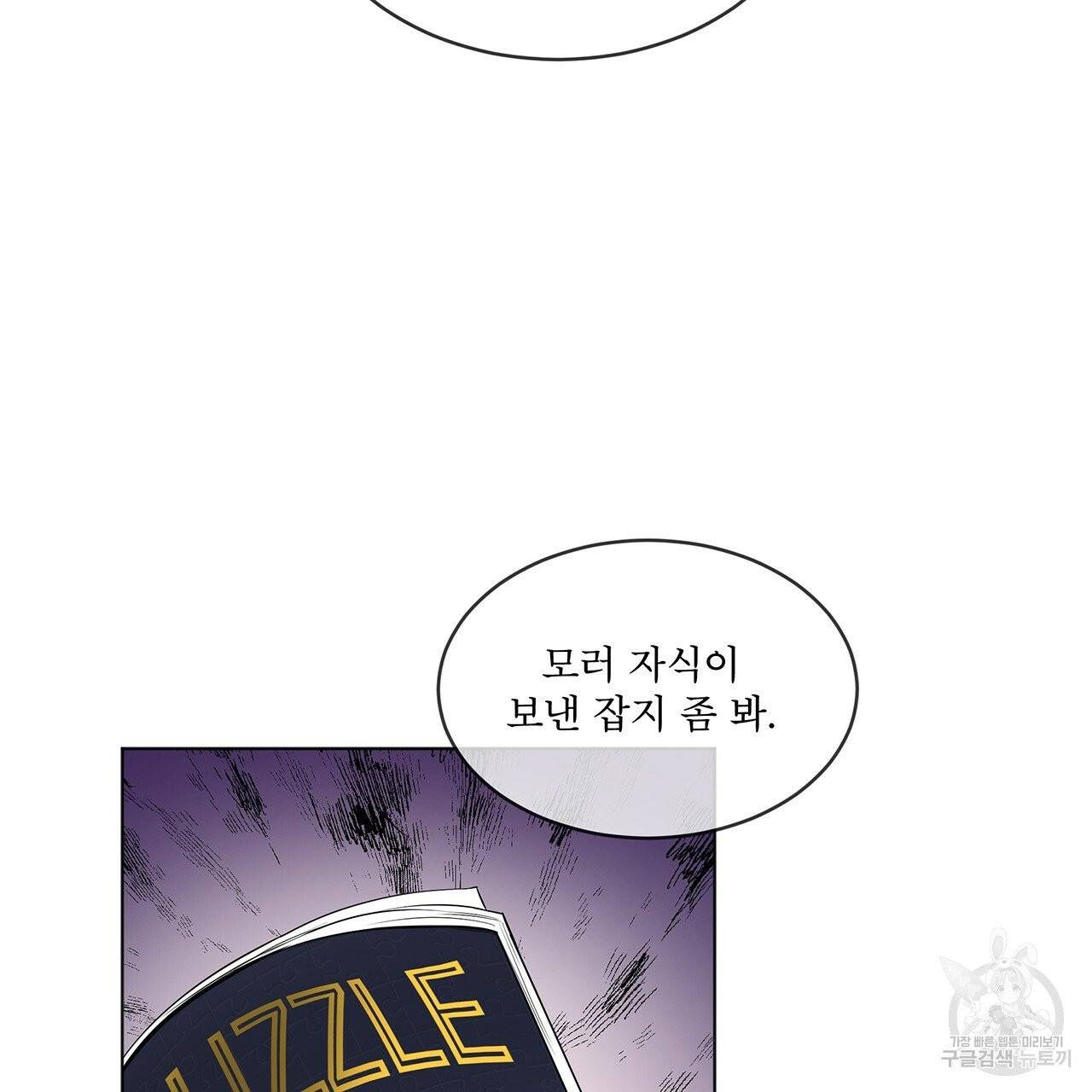 패션(PASSION) 35화 7