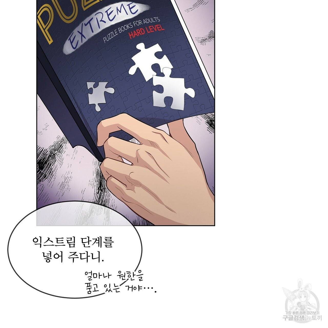 패션(PASSION) 35화 8