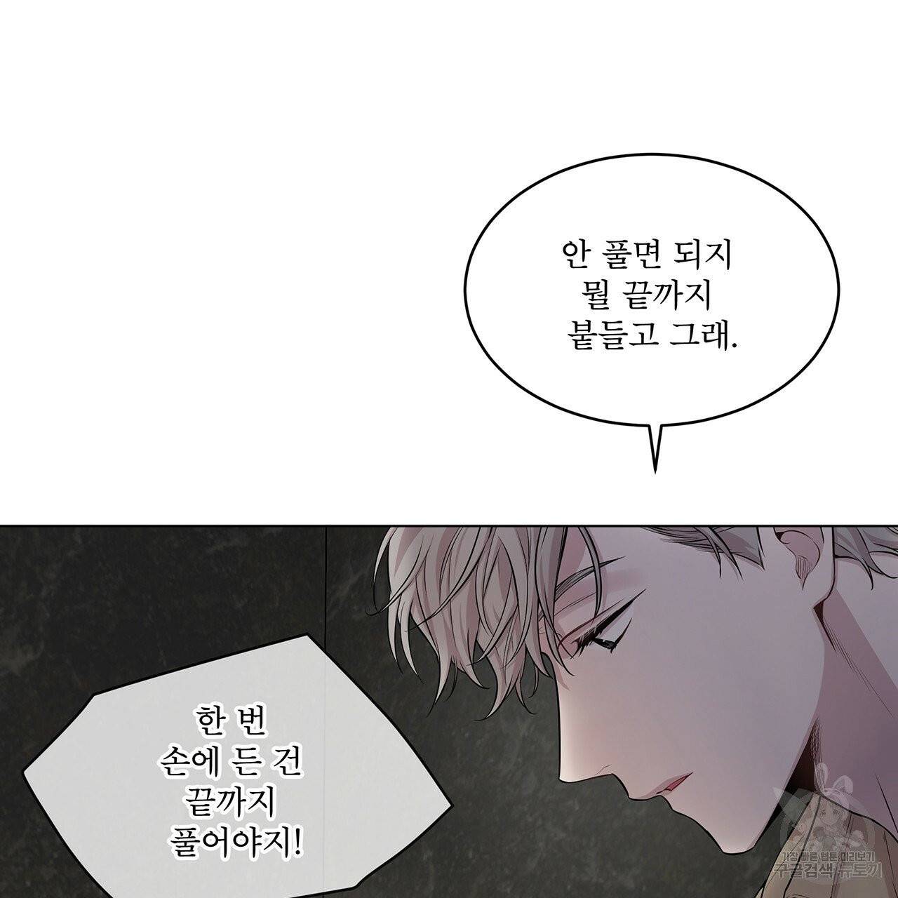 패션(PASSION) 35화 9