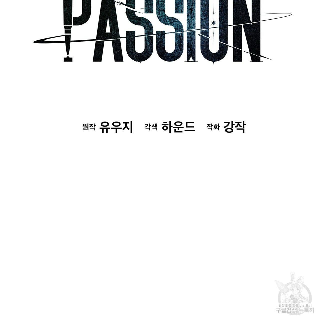 패션(PASSION) 35화 16