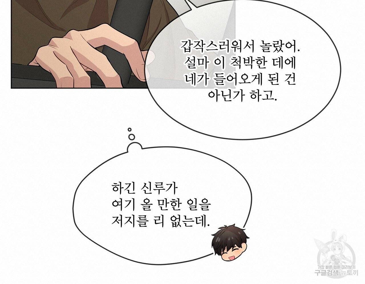 패션(PASSION) 35화 20
