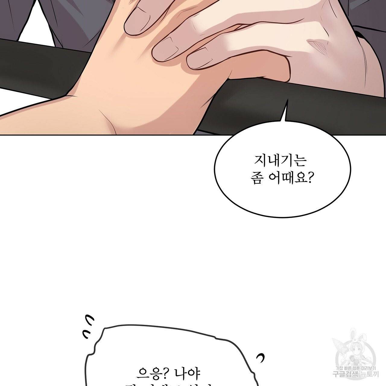 패션(PASSION) 35화 24