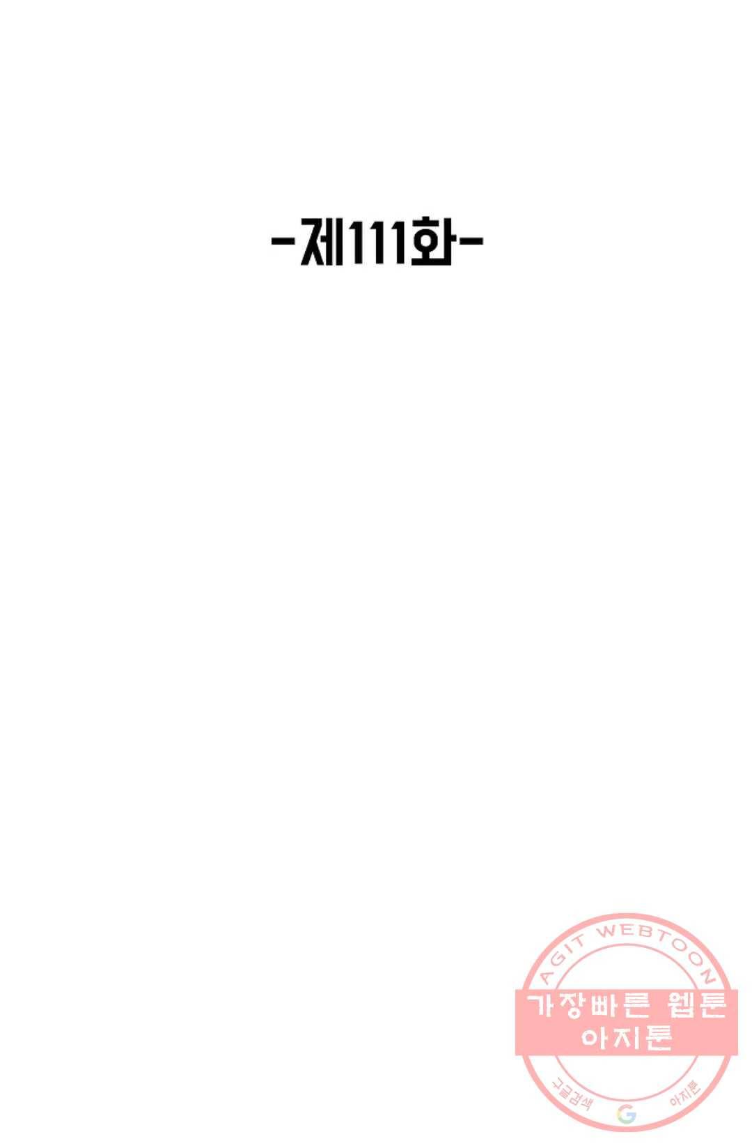 회귀하여 최강 신왕으로 111화 2