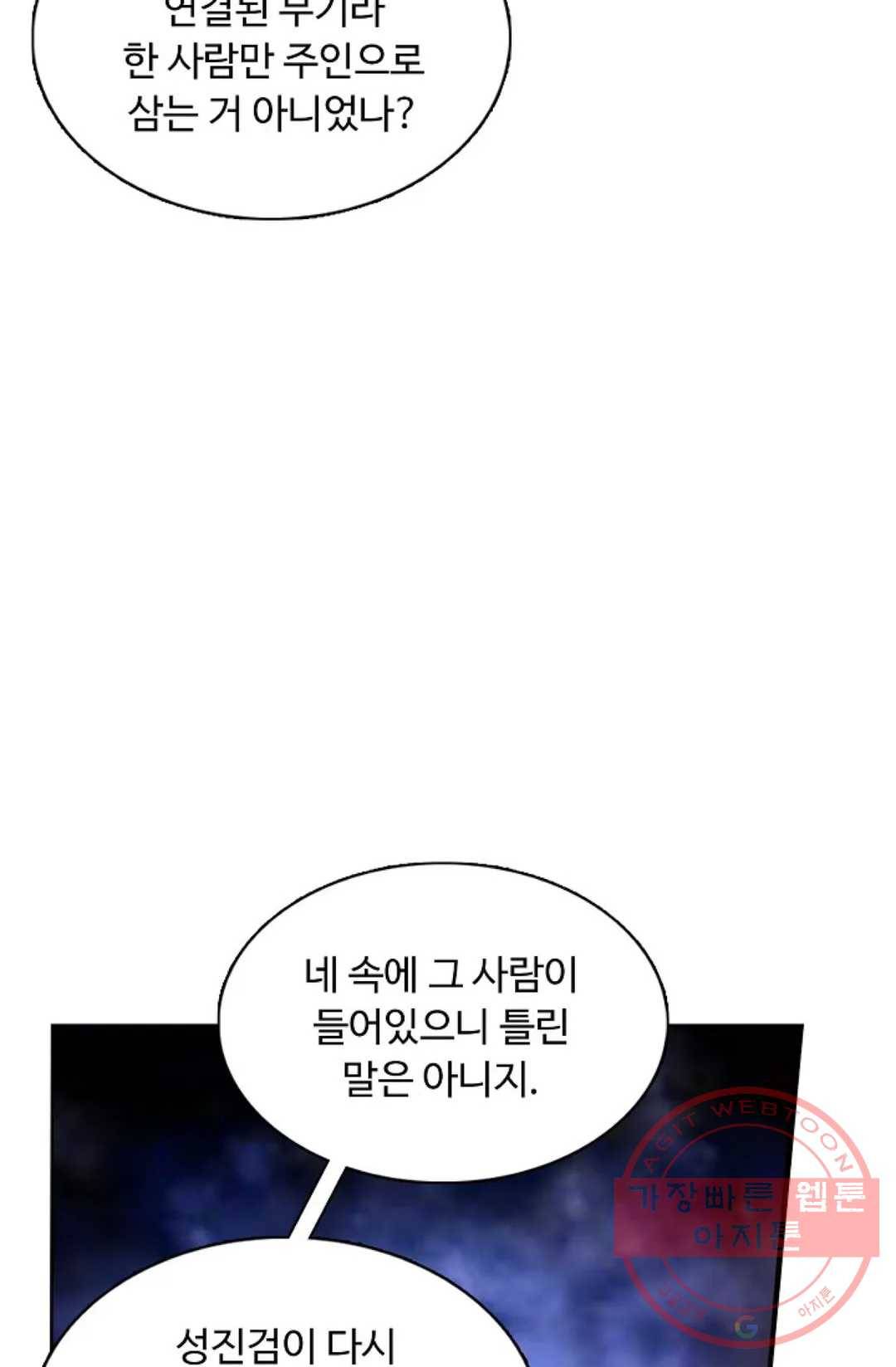 회귀하여 최강 신왕으로 111화 17