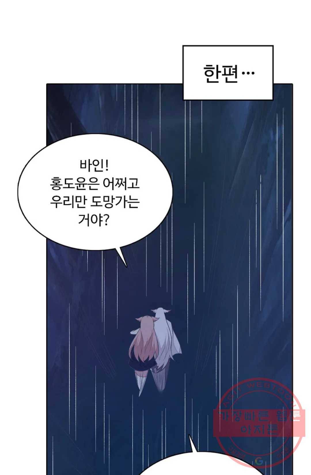 회귀하여 최강 신왕으로 111화 46