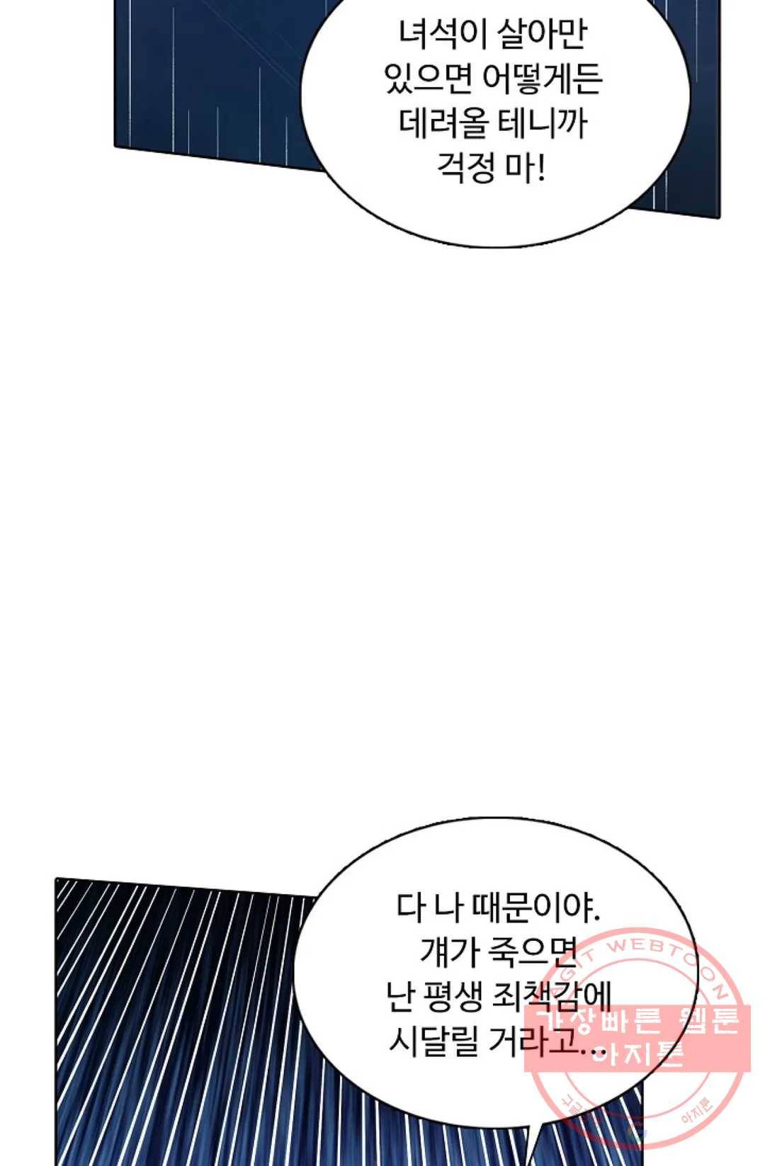 회귀하여 최강 신왕으로 111화 47