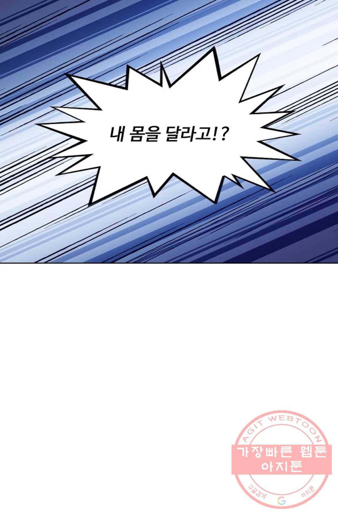 회귀하여 최강 신왕으로 111화 51