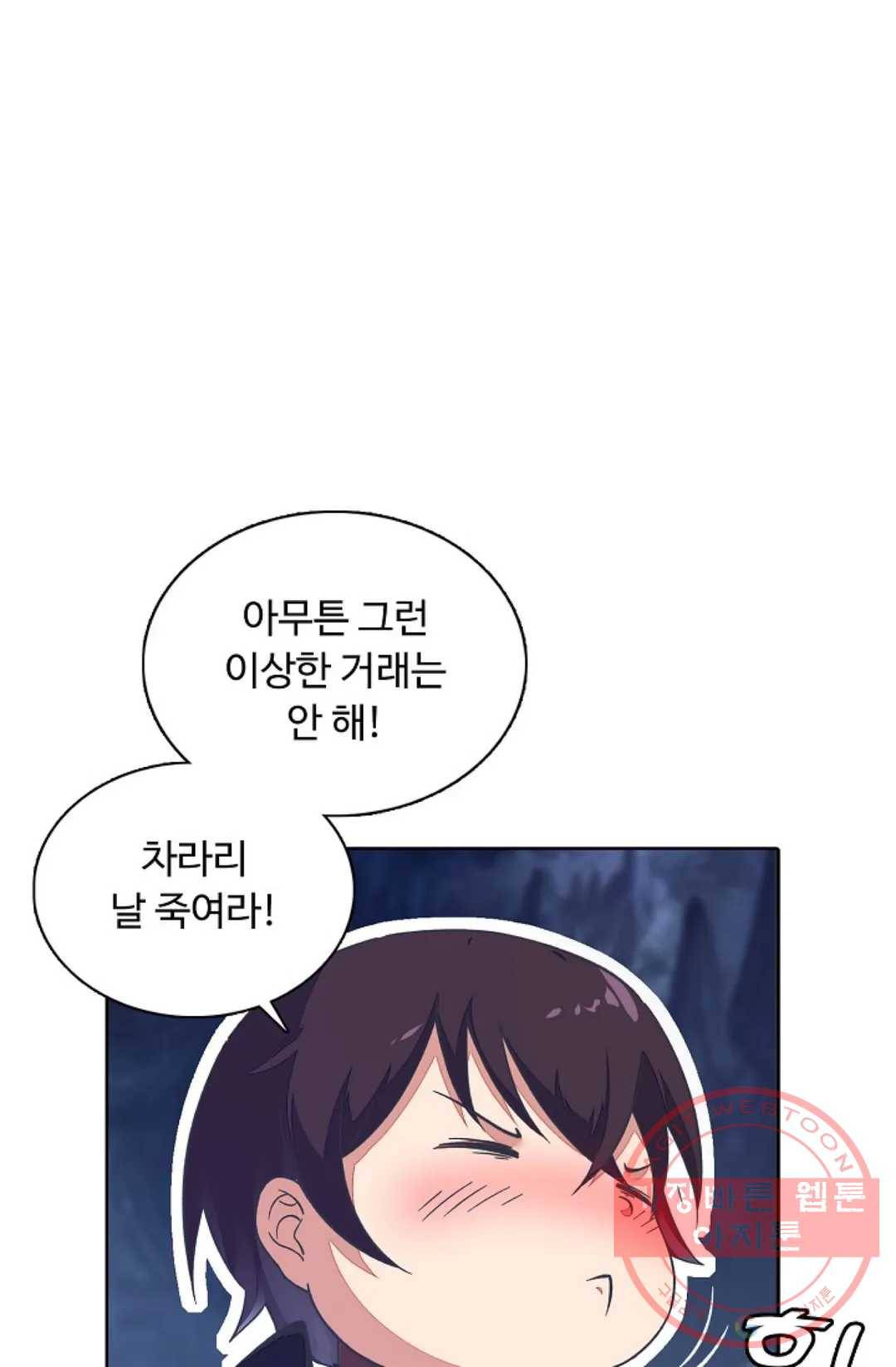 회귀하여 최강 신왕으로 111화 53