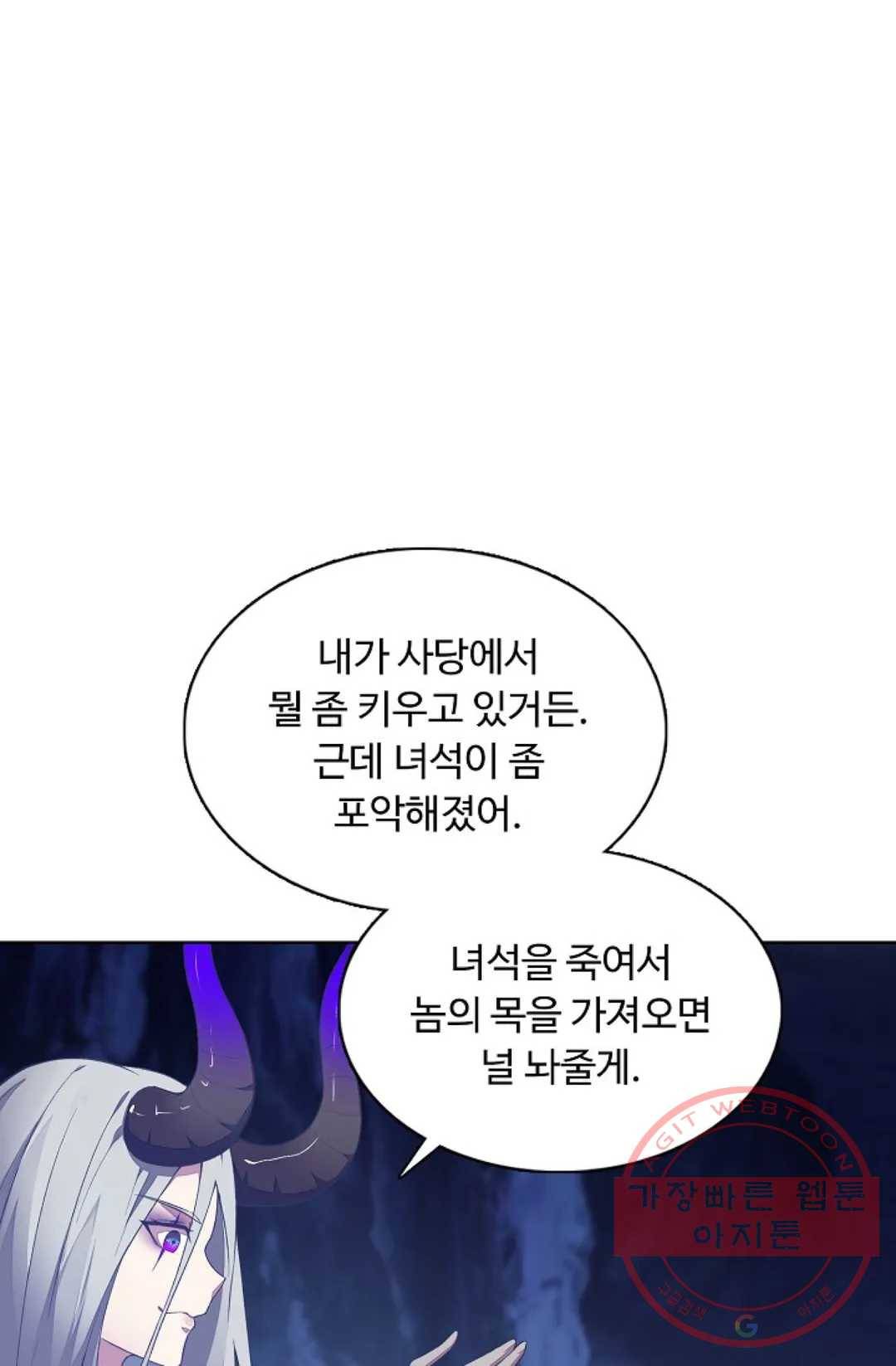 회귀하여 최강 신왕으로 111화 61