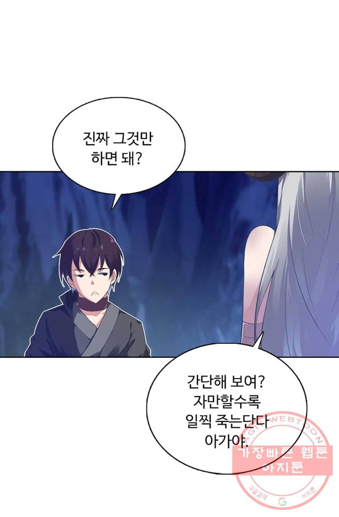 회귀하여 최강 신왕으로 111화 63
