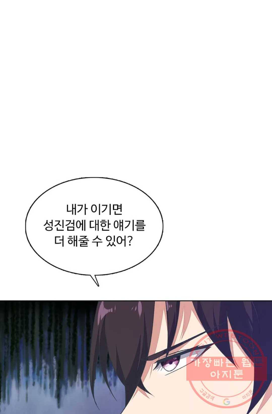 회귀하여 최강 신왕으로 111화 64