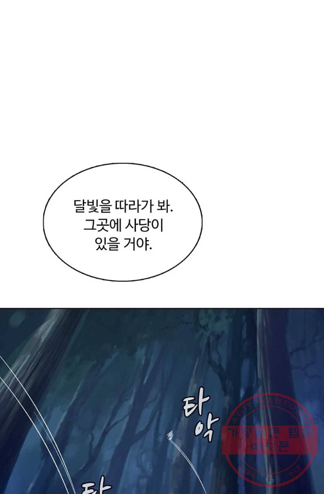 회귀하여 최강 신왕으로 111화 68