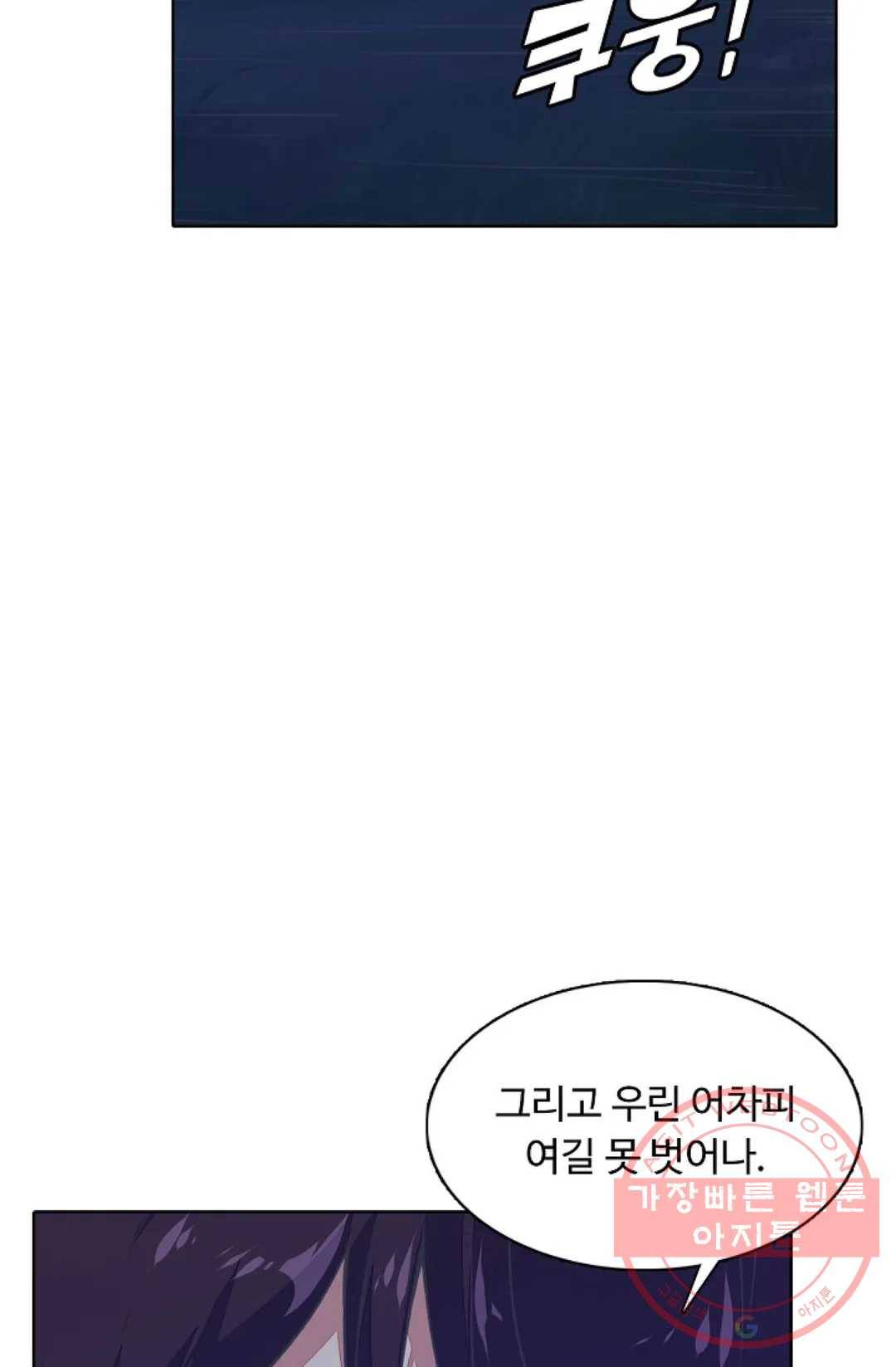 회귀하여 최강 신왕으로 111화 72
