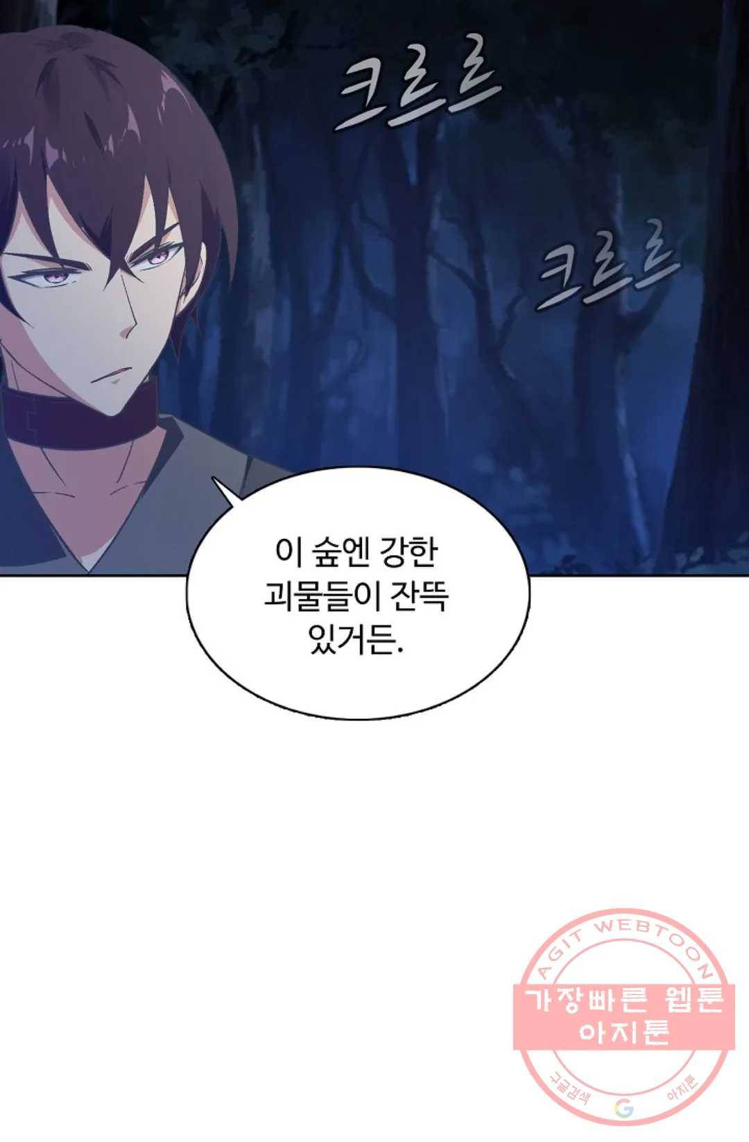 회귀하여 최강 신왕으로 111화 74