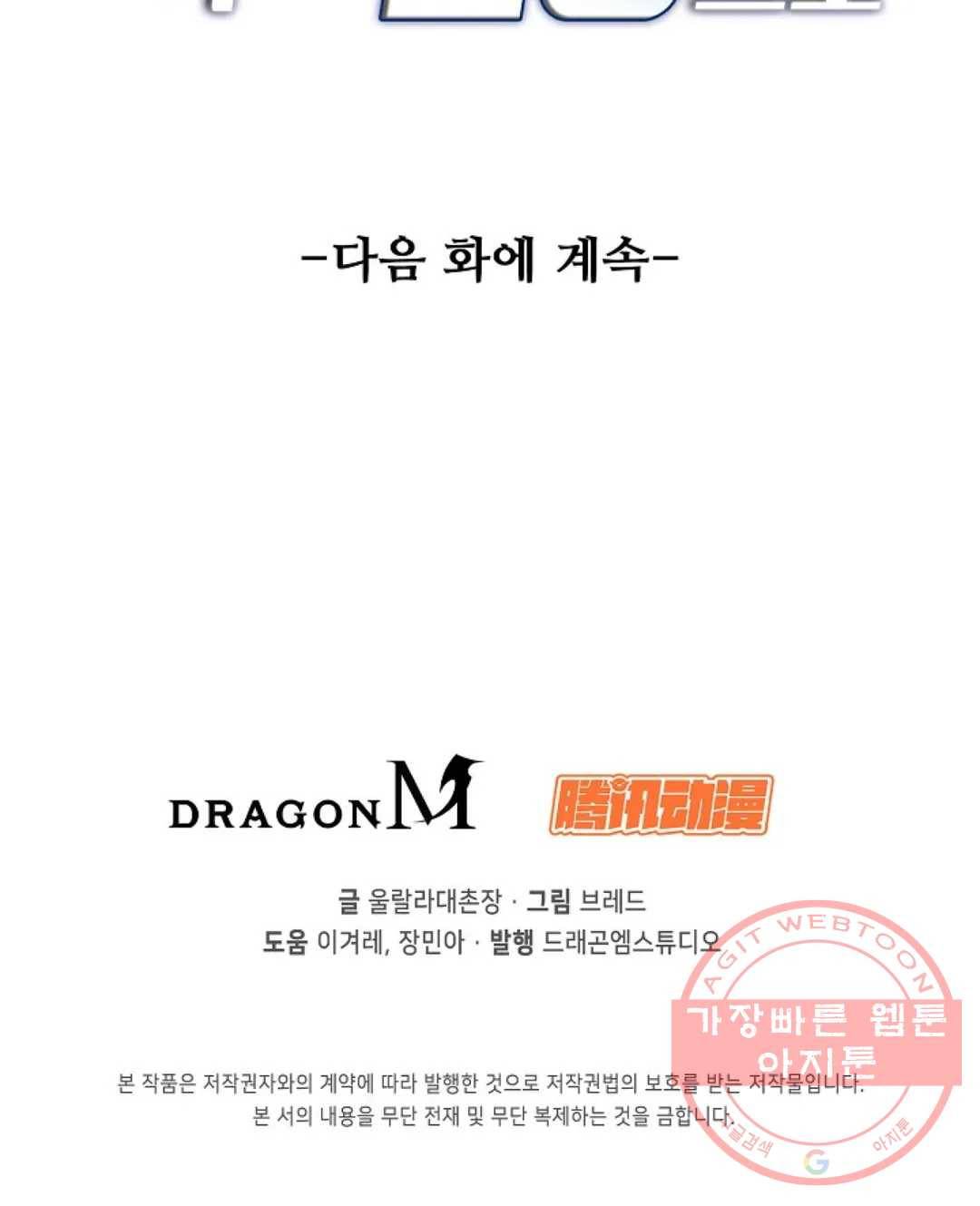 회귀하여 최강 신왕으로 111화 80