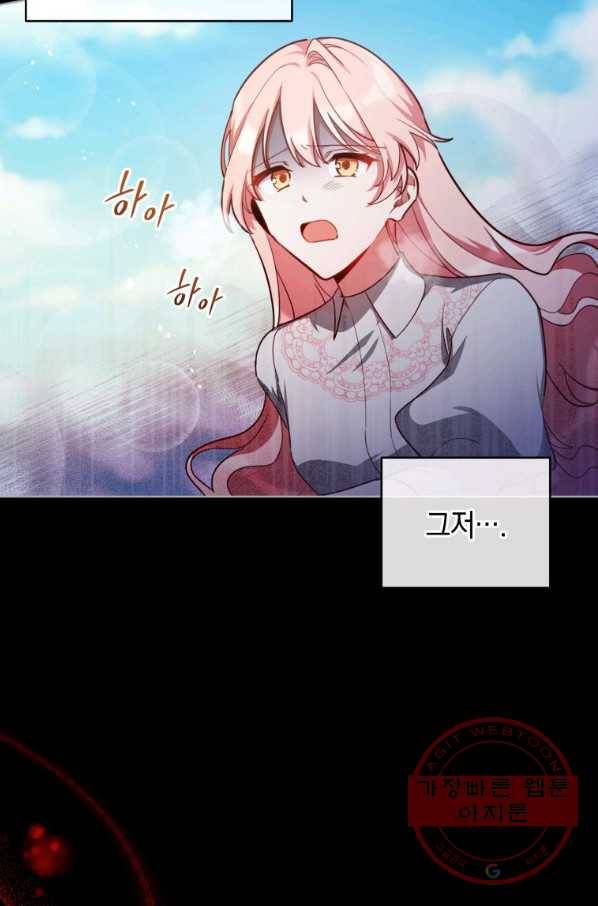 접근 불가 레이디 40화_ 6